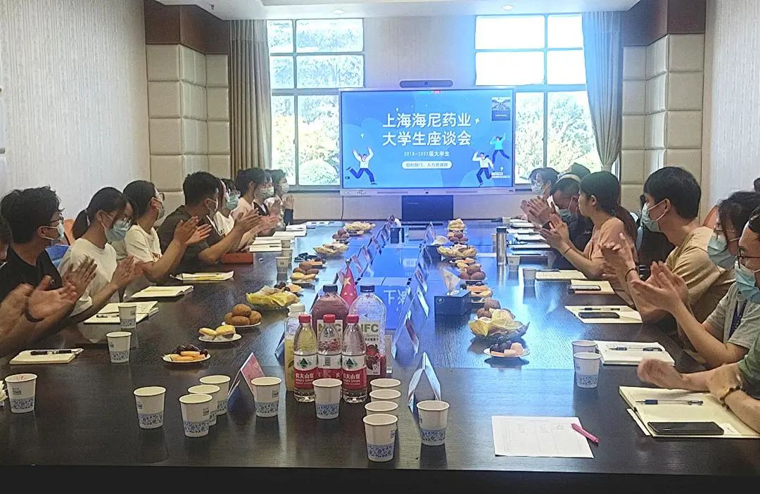 海尼藥業(yè)召開(kāi)在職大學(xué)生座談會(huì)！