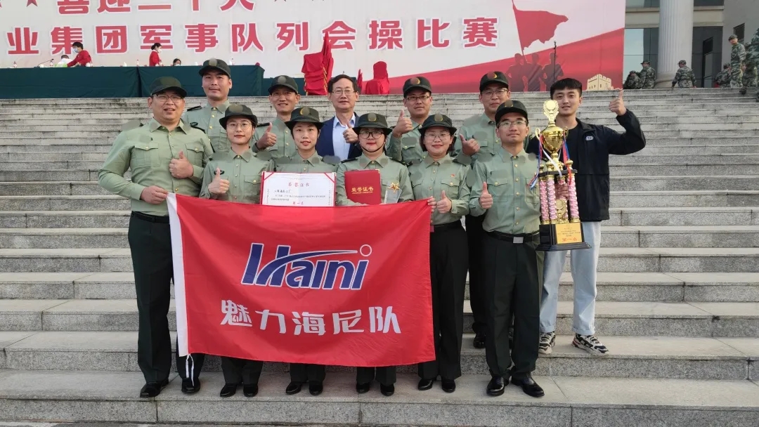 喜迎二十大 奮進(jìn)新征程  軍事會(huì)操比賽在泰州總部開啟，海尼藥業(yè)勇奪隊(duì)列第一！