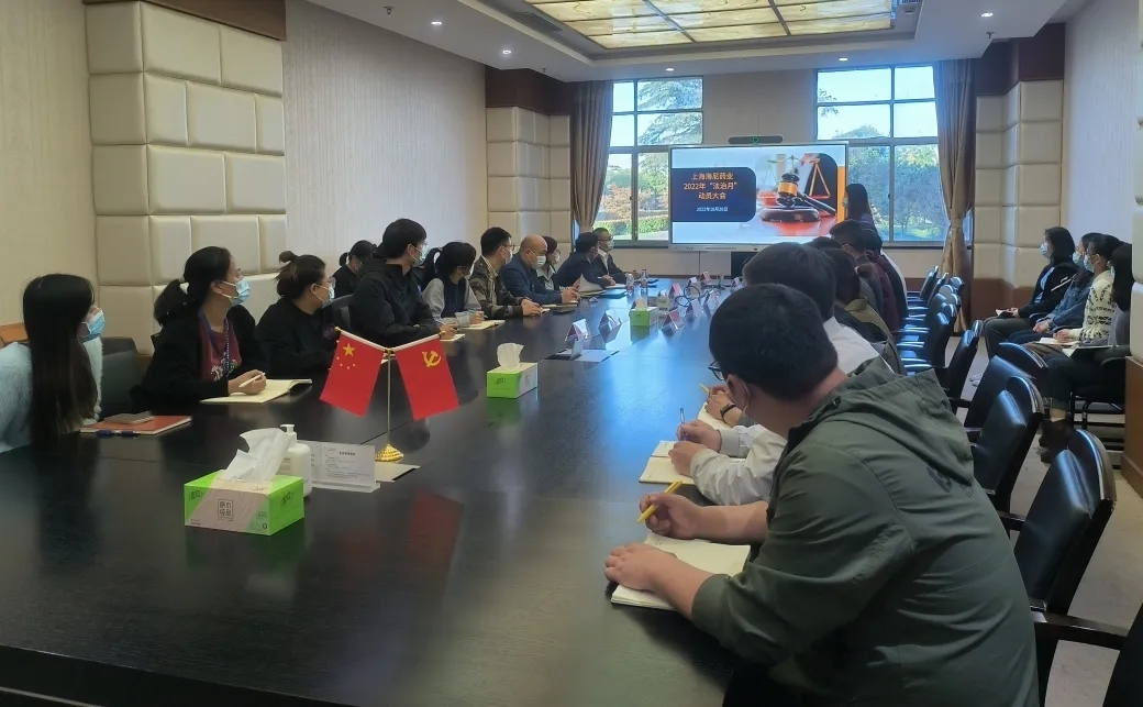 清制度 守程序 嚴(yán)執(zhí)行 | 海尼藥業(yè)第二次“法治月”動(dòng)員會(huì)順利召開！