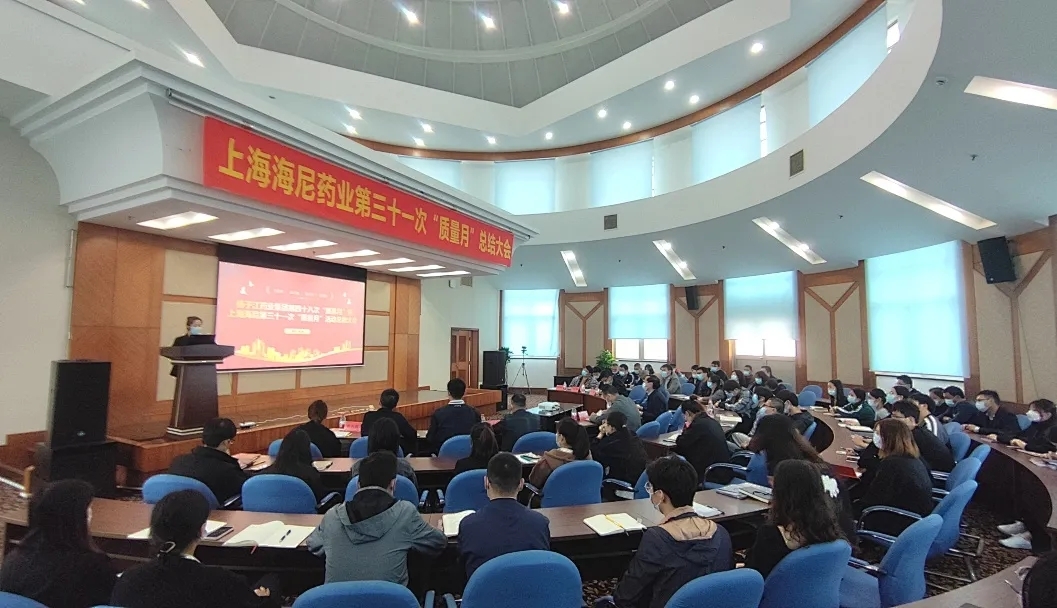 守底線 保合規(guī) 強(qiáng)學(xué)習(xí) 促提升 | 上海海尼第三十一次“質(zhì)量月”活動(dòng)總結(jié)大會(huì)圓滿(mǎn)成功！