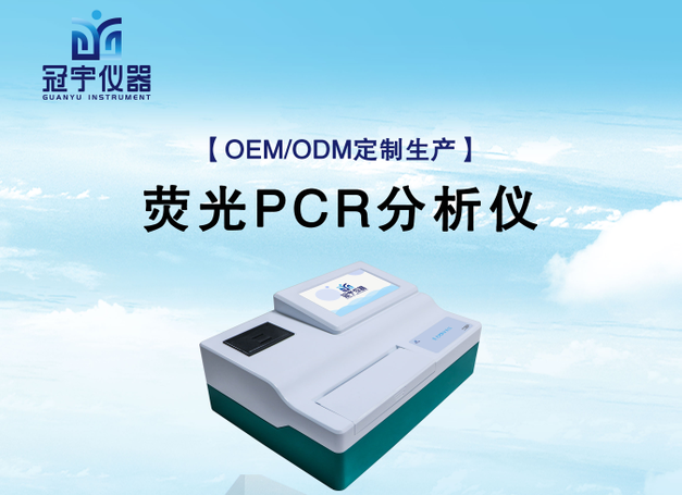 恒溫熒光檢測儀